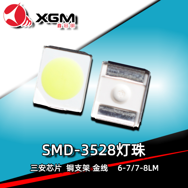 3528灯珠